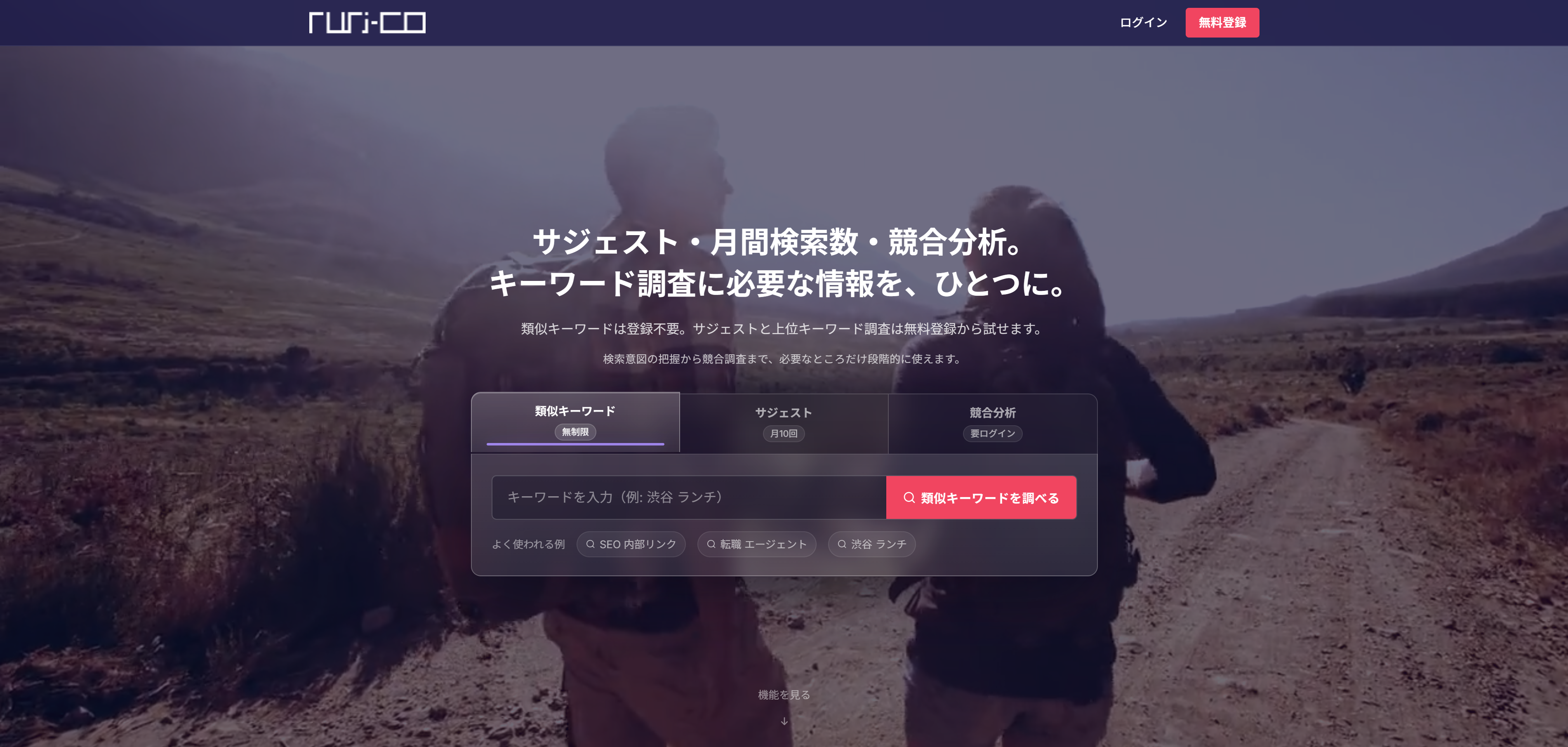 ruri-co（るりこ）】コンテンツマーケティング・SEO用記事の調査ツール