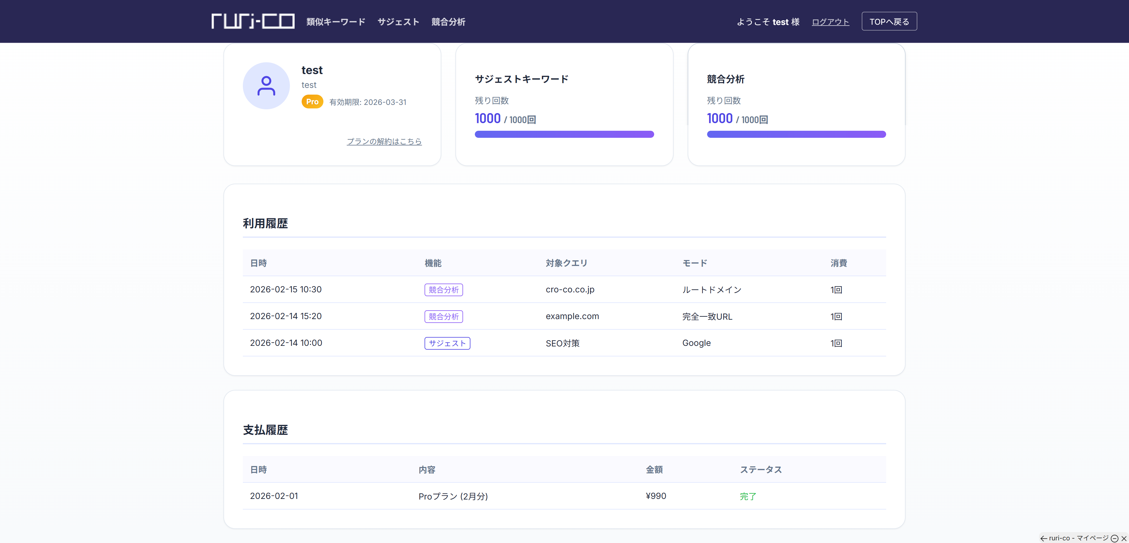 ruri-co（るりこ）】コンテンツマーケティング・SEO用記事の調査ツール